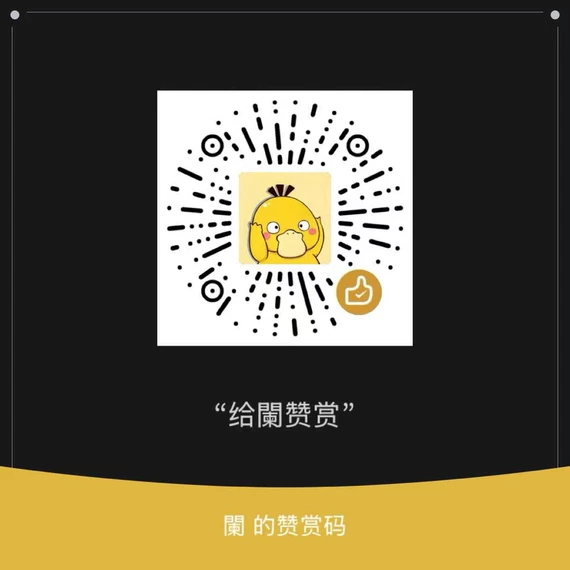 微信赞赏码